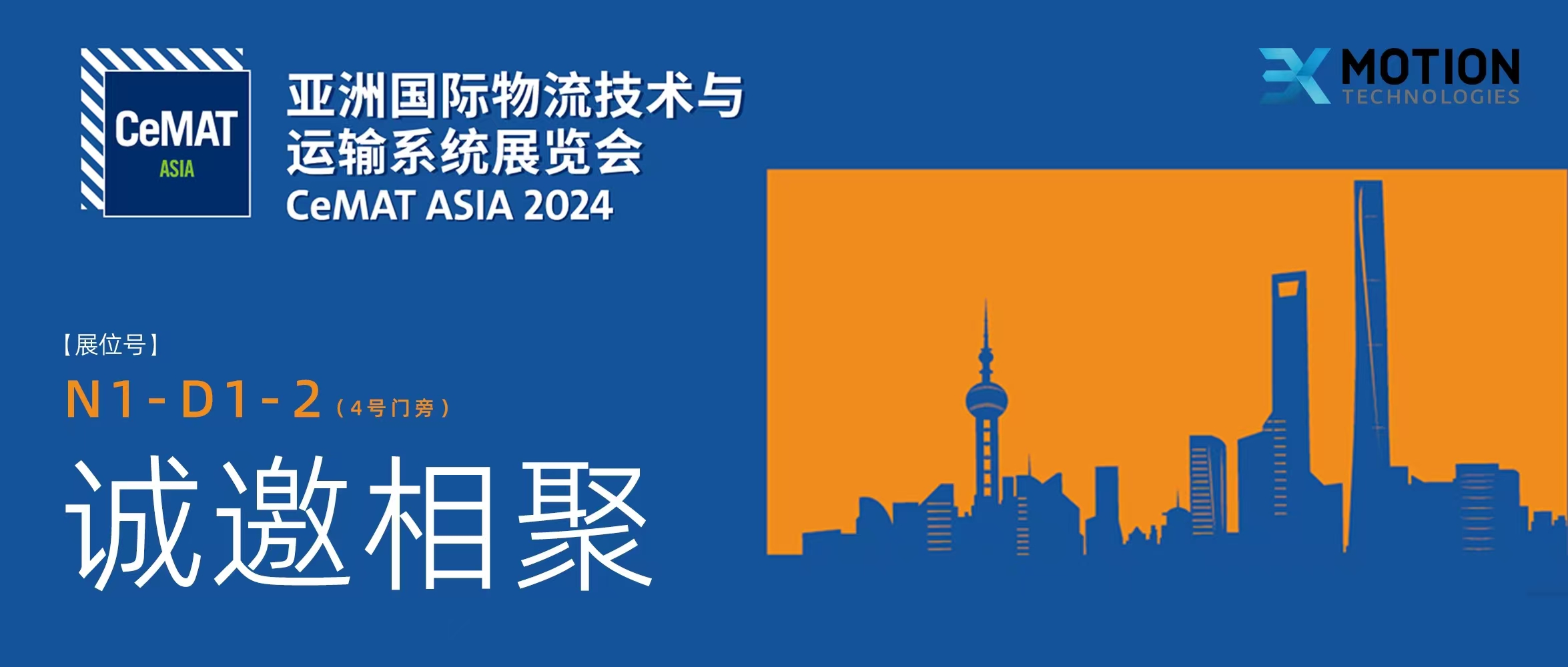 K8凯发官网入口,凯发k8国际官网登录,凯发平台k8参加2024上海物流展CeMAT